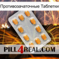 Противозачаточные Таблетки cialis3